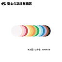 再生色画用紙 丸型16色セット 120mm(48枚) G-48 《 今村紙工 》