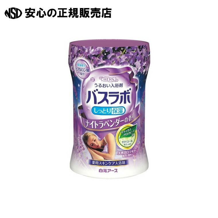 HERSバスラボボトル ナイトラベンダー540g 22487-7 《 白元アース 》