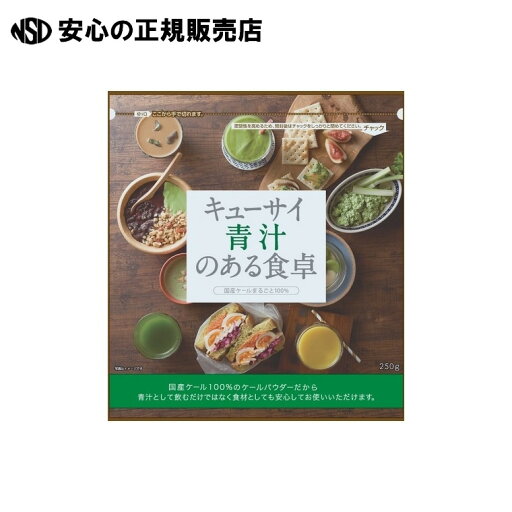 ※給茶機用キューサイ青汁250g12袋 《 キューサイ 》 ※給茶機用キューサイ青汁250g12袋 《 キューサイ 》