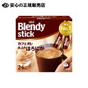 ※ブレンディカフェオレ大人のほろにが24本 《 味の素AGF 》