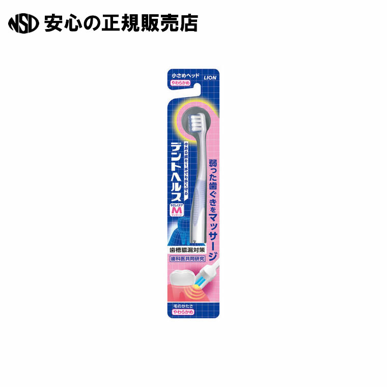 デントヘルスハブラシやさしくケアやわらか 《 ライオン 》