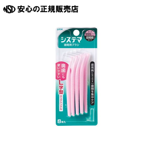システマ 歯間用ブラシ SSS 8本 《 ライオン 》 システマ 歯間用ブラシ SSS 8本 《 ライオン 》