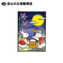 季節のかんたん貼り絵 お月見 TH-4 《 パナミ 》