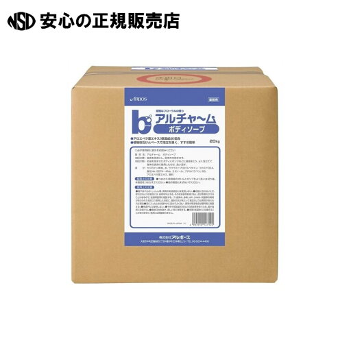 アルチャームボディーソープ20kgBIB 《 アルボース 》 アルチャームボディーソープ20kgBIB 《 アルボース 》