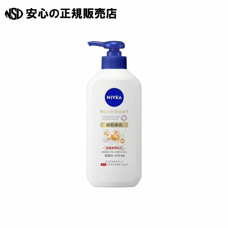 ニベアリペアエキスパート超乾燥肌350g 《 花王 》