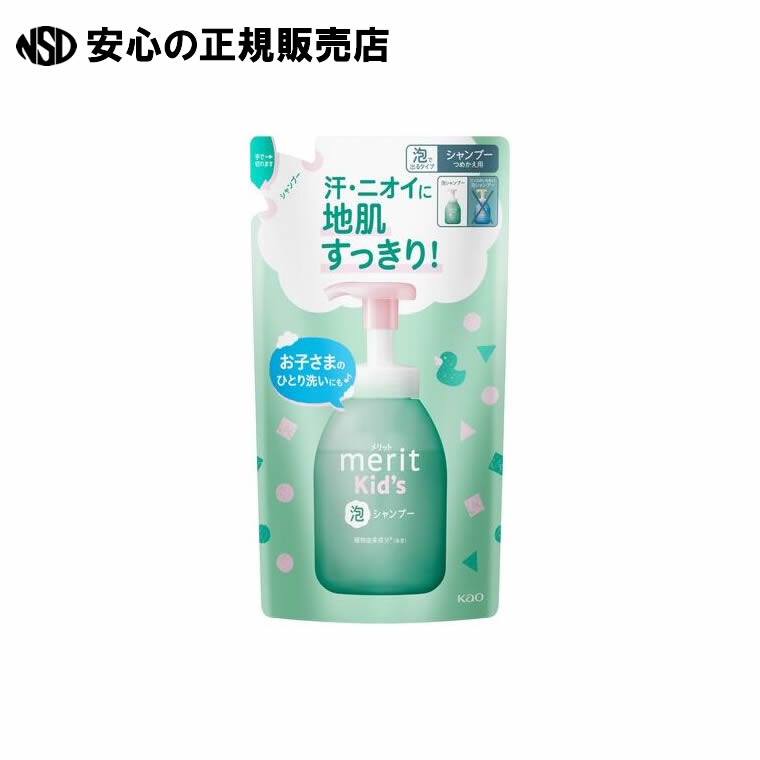 メリットキッズ泡で出てくるシャンプー詰替 《 花王 》