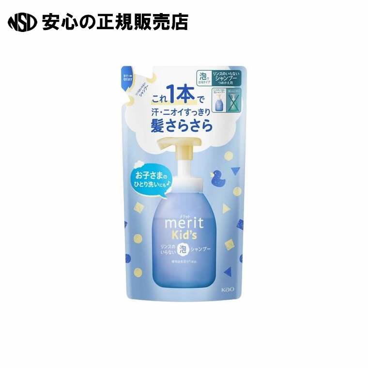 メリットキッズリンスインシャンプー詰替 《 花王 》