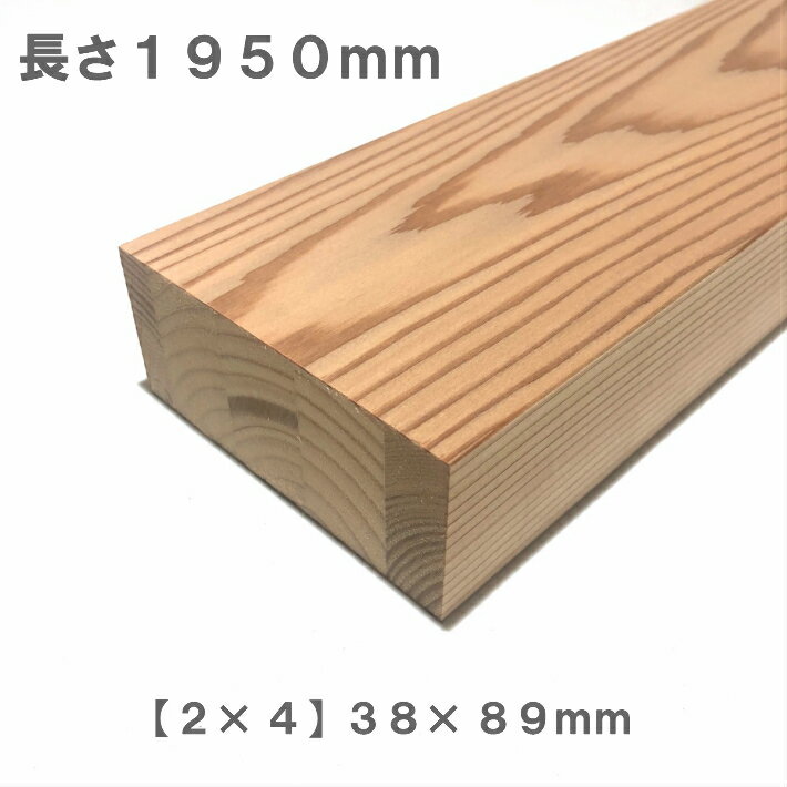 《杉化粧貼り集成材》[2×4]ツーバイフォー材 【1950mm×89mm×38mm】 オーダーカット無料｜木材 木 化粧..