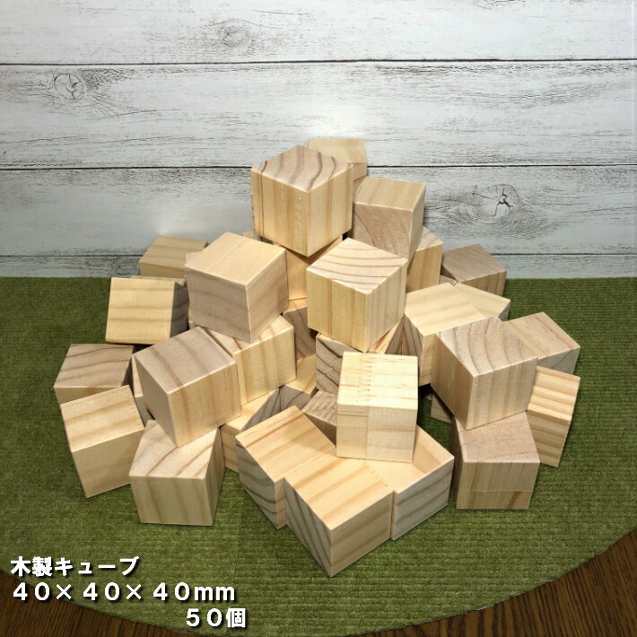 【40×40】木製キューブ　40×40×40mm　