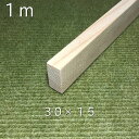 【1m 5本】桧角材30×15(mm)《模型製作用》|木材 木 角材 角棒 桧 模型 木製 クラフト ハンドメイド DIY 木工 工作 手作り 日曜大工 自然材...