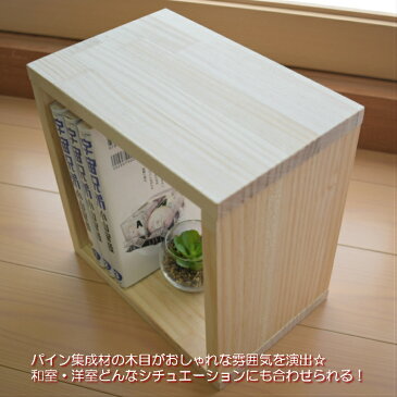 ShikakuiHako(しかくいはこ) 2個セット |キューブボックス シェルフ 木箱 インテリア 収納 本棚 キューブ ミニ 収納ボックス ブックシェルフ 文庫本 文芸書 漫画 単行本 DVD BD CD ブルーレイ 木製 パイン おしゃれ 自然素材 四角 箱 四角い箱 ss