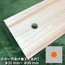 【オプション加工】小さい穴開け加...
