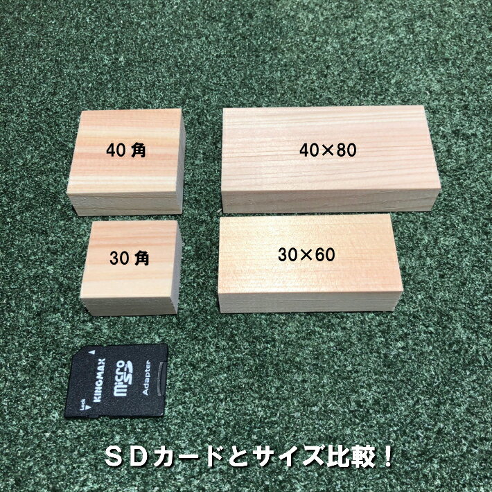 桧ブロック 40mm×80mm×厚み15mm　50個｜木材 木 天然木 積み木 ブロック ハンドメイド クラフト 端材 工作 木工 桧 ボードゲーム 消しゴムはんこ 小物 材料 おもちゃ 木育 知育 色艶香り