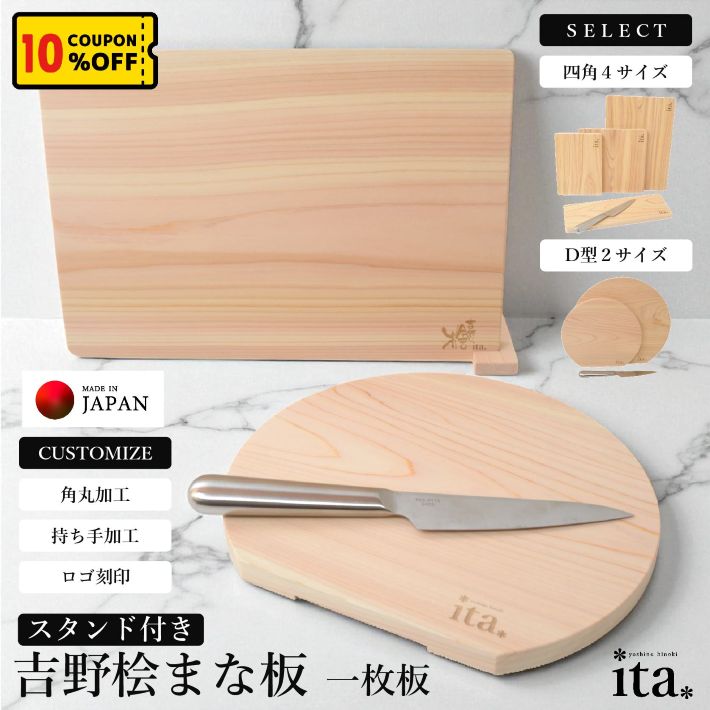 \マラソン限定10%OFFクーポン/【楽天4週連続1位】ひのき まな板 木製 かまぼこ型 日本製 D型 スタンド付き 特典付き 国産ひのき 無垢 吉野桧使用 選べる サイズ 全5種 角丸加工可 持ち手加工可 ギフト対応 大きい 小さい 正方形 細長 丸型 おしゃれ イタ 公式