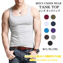 【お買い物マラソンセール利用可能】一部当日発送 メンズ タンクトップ トップス ベーシックタンク シンプル 無地 リブ コットン メンズタンク アメカジ インナ...