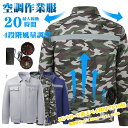 【要エントリー 抽選で最大100%ポイントバック】空調ウェア 長袖 空調作業服 瞬間冷却 50000mAhバッテリー付 空調服 ファンセット 空調作業着 フルセ...