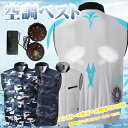 【30日限定 15%OFFクーポン配布中】空調ウェア ベスト 空調作業服 瞬間冷却 50000mAhバッテリー付 空調服 ファンセット フルセット 冷却服 薄型...