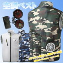 【30日限定 15%OFFクーポン配布中】空調ウェア ベスト 空調作業服 瞬間冷却 50000mAhバッテリー付 空調服 ファンセット フルセット 冷却服 薄型...