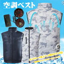 【週末限定10%OFFクーポン配布中】空調ウェア ベスト 空調作業服 瞬間冷却 50000mAhバッテリー付 空調服 ファンセット フルセット 冷却服 薄型 4...