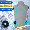 【30日限定 15%OFFクーポン配布中】空調ウェア ベスト 空調作業服 瞬間冷却 50000mAhバッテリー付 空調服 ファンセット 空調作業着 フルセット ...