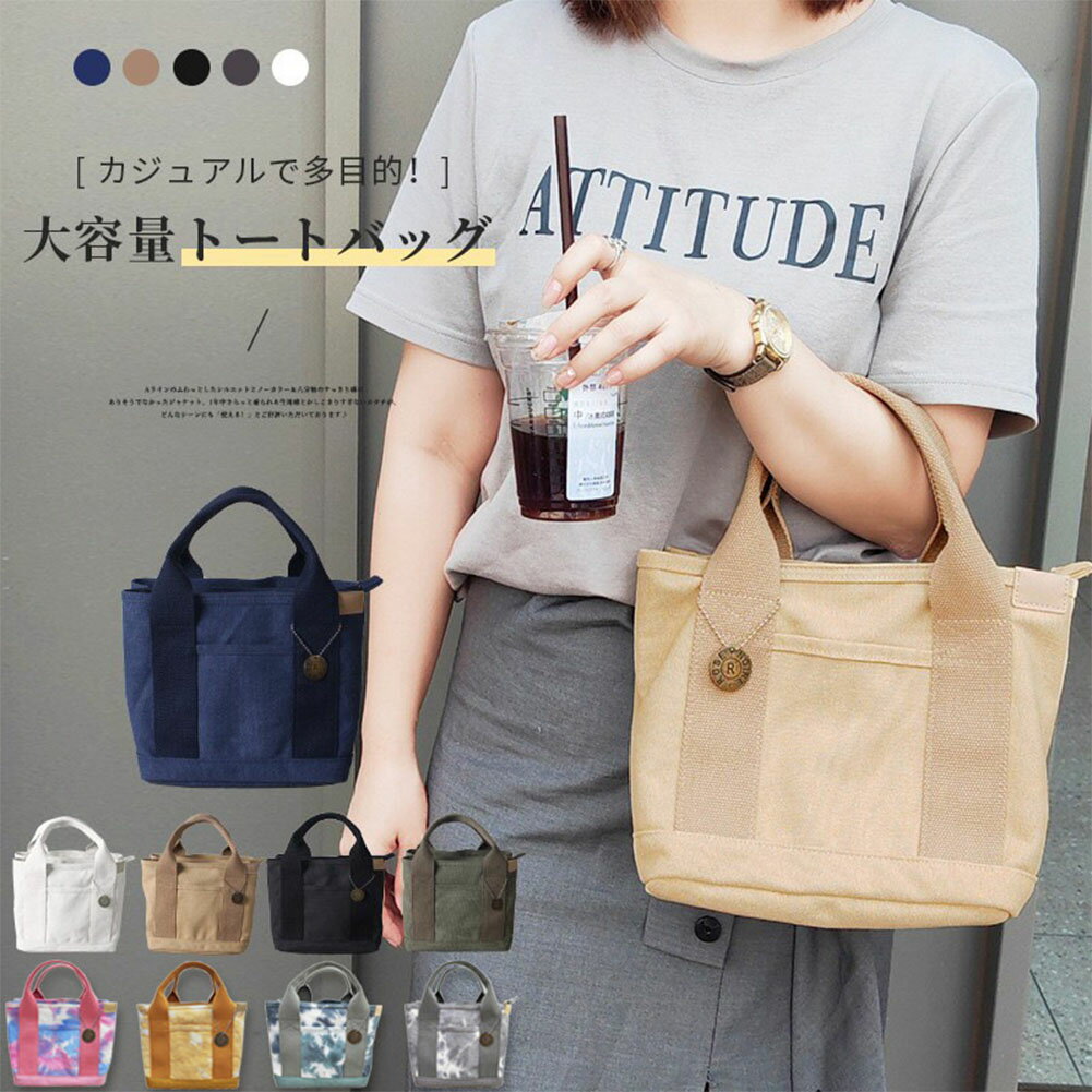 樂天商城 - 51%OFF!【時間限定:8,360円→4,096円】トートバッグ レディース 軽い 弁当袋 手提げ袋 ハンドバッグ 帆布 大きめ 夏 大容量 軽量 韓国 女性 カバン バッグ 旅行 おしゃれ レディースショルダーバッグ 軽量 収納 レディースバッグ