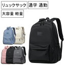 【お買い物マラソンセール利用可能】リュック リュックサック ビジネスリュック バックパック 高校生人気 大容量 通勤 通学 旅行 メンズ レディース 完全防水 ...