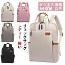 【お買い物マラソンセール利用可能】リュック レディース 軽量 大容量 A4 防水 通勤 出張 女子 バックパック オックス盗難防止 送料無料