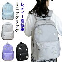【お買い物マラソンセール利用可能】リュック レディー リュックサック 高校生 女子 A4収納 大容量 通学 出張 旅行 アウトドア スポーツ 送料無料