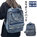 【お買い物マラソンセール利用可能】リュック メンズ レディー リュックサックトラベル 軽い 出張 旅行 アウトドア スポーツ カウボーイバック 送料無料