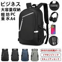 【お買い物マラソンセール利用可能】リュック リュックサック メンズ レディース ビジネスリュック デイバッグ 通勤 USB充電ポート大容量 a4 PC 通学 防...