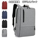 【お買い物マラソンセール利用可能】リュック リュックサック メンズ レディース ビジネスリュック デイバッグ 通勤 USB充電ポート大容量 a4 PC 通学 防...