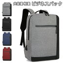 【お買い物マラソンセール利用可能】リュック リュックサック メンズ レディース ビジネスリュック デイバッグ 通勤 USB充電ポート大容量 a4 PC 通学 防...