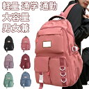 【お買い物マラソンセール利用可能】リュック リュックサック メンズ レディース ビジネスリュック デイバッグ 女の子 男の子 韓国風 通学 通勤 大容量 a4 ...