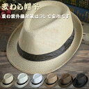 55%OFF!【72H限定:5,160円→2,322円】帽子 麦わら帽子 メンズ UVカット ハット 春 夏 男性用 ストローハット ストローハット UVカット帽子 メンズ帽子 日よけ帽子