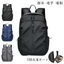 【お買い物マラソンセール利用可能】リュック リュックサック メンズ レディース ビジネスリュック デイバッグ 通勤 USB充電ポート大容量 a4 PC 通学 防...