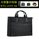 【お買い物マラソンセール利用可能】ビジネスバッグ ビジネストートバッグ トートバッグ メンズ 就活 バッグ A4 タブレットPC 2way 防水 大容量 出張 ...