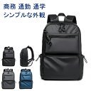 【お買い物マラソンセール利用可能】リュック リュックサック メンズ レディース ビジネスリュック デイバッグ 韓国風 通勤 通学 大容量 a4 PC 男女兼用 ...
