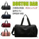 【お買い物マラソンセール利用可能】ボストンバッグ 修学旅行 旅行バッグ 大容量 スポーツバッグトラベルバッグ 撥水加工 ジムバッグ シューズ収納 乾湿分離 斜め...