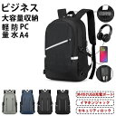 【お買い物マラソンセール利用可能】リュック リュックサック メンズ レディース ビジネスリュック デイバッグ 通勤 USB充電ポート大容量 a4 PC 通学 防...