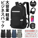 【20時開始 10%OFFクーポン配布中】リュック リュックサック メンズ レディース ビジネスリュック デイバッグ 通勤 USB充電ポート大容量 a4 PC ...