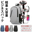 【20時開始 10%OFFクーポン配布中】リュック リュックサック メンズ レディース ビジネスリュック デイバッグ 通勤 USB充電ポート大容量 a4 PC ...