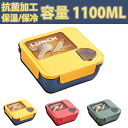 【お買い物マラソンセール利用可能】弁当箱 ランチボックス 大容量 1100ml 汁漏れ防止 仕切付き 高校生 男の子 食洗機 電子レンジ対応 子供用 送料無料