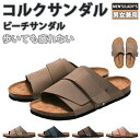 【お買い物マラソンセール利用可能】サンダル メンズ レディース コルクサンダル 優れた衝撃吸収 歩いても疲れないさんだる スポーツサンダル ビーチサンダル 男女...