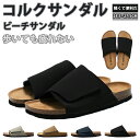 【お買い物マラソンセール利用可能】サンダル メンズ レディース コルクサンダル 優れた衝撃吸収 歩いても疲れないさんだる スポーツサンダル ビーチサンダル 男女...
