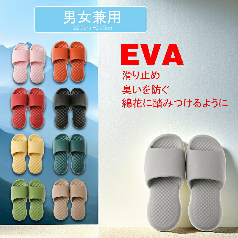 55%OFF!【72H限定:5,120円→2,304円】スリッパ レディース メンズ バススリッパ ルームシューズ 軽量 滑りにくい 7カラー 室内用 サンダル...