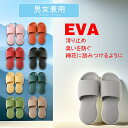 【お買い物マラソンセール利用可能】スリッパ レディース メンズ バススリッパ ルームシューズ 軽量 滑りにくい 7カラー 室内用 サンダル 男女兼用 クッション...
