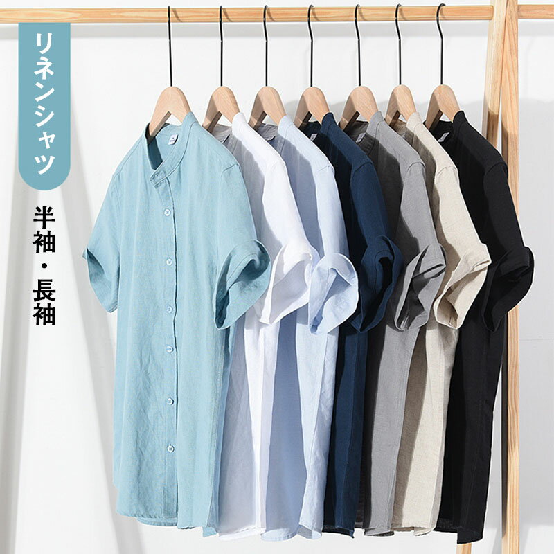 【週末限定10%OFFクーポン配布中】リネンシャツ メンズ 半袖シャツ カジュアルシャツ バンドカラ