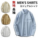 【お買い物マラソンセール利用可能】カジュアルシャツ メンズ 長袖シャツ ホワイト 無地 ジャケット コート 胸にポケットがある 軽い 春秋服 送料無料