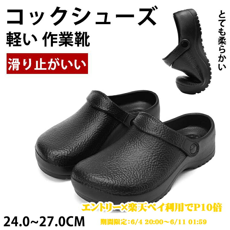 55%OFF!【72H限定:5,120円→2,304円】サンダル メンズ コックシューズ サンダル 外履き ワークマン黒 滑らないサンダル ガーデンシューズ 軽...