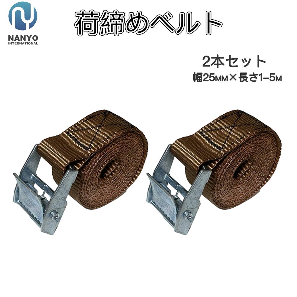ラッシングベルト 荷締めベルト ( 2個 / 4個 / 8個 セット ) ラチェット式 ロック金具付き 荷物固定 落下防止トラック バイク 自転車 母の日 ギフト